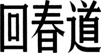 HUI CHUN DAO.