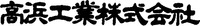 TAKAHAMAKOGYOKABUSHIKIKAISHA