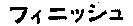  FINISSHU. 