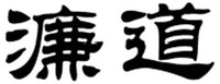  Lian Dao 