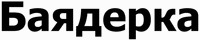  Bayaderka 