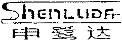 ShenLuDa