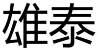 XIONG TAI.