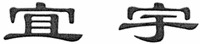  Yi Yu 