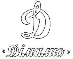 D Dinamo