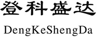 DengKeShengDa
