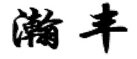 HANFENG.