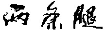 LIANG TIAO TUI