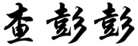 CHA PENG PENG