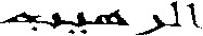 Raheeba.