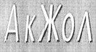 AGLUO