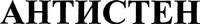  The words in standard Cyrillic characters whose transliteration is 