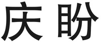 qing pan.