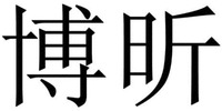 BO XIN