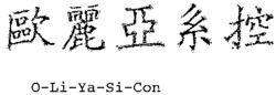 O-Li-Ya-Si-Con
