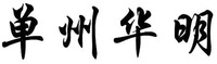 SHAN ZHOU HUA MING