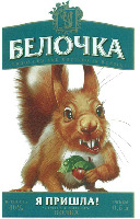BELOCHKA; YA PRISHLA; KREPOST 40 ; VODKA; OB'YOM 0, 5 L
