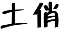  TU QIAO 