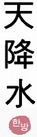 Chinese characters are 
