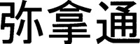  minato 