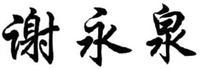XIE YONG QUAN