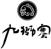The three Chinese characters in the mark from left to right are transliterated as 