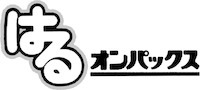 HARU ONPAKKUSU.