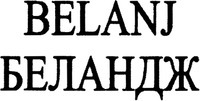 BELANJ