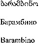 Barambino