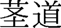 KUKIDO
