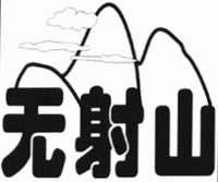 WU SHE SHAN