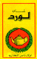 LE FILS DU NASSER COMMERCIAL, 22, AL MAHATTA AVENUE, GUIZEH.