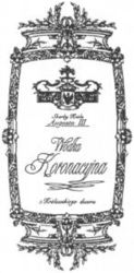 Wodka Koronacyina