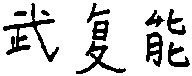 MUPHORAN.
