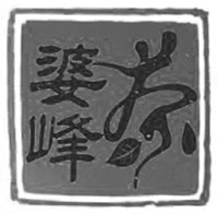  CHA PO FENG 
