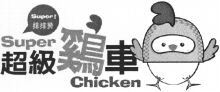 Super Chicken