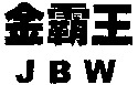 JBW