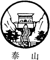  TAI SHAN. 