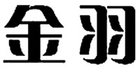 JIN YU.