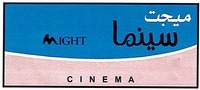 MIGHT CINEMA