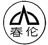 CHUN LUN