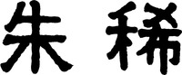 Shumare