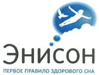 ENISON, Pervoe pravilo zdorovogo sna