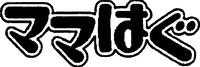 The Japanese equivalent of 