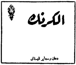 EL KARNAK.