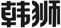 Han Shi