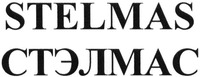 STELMAS