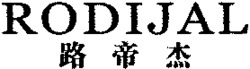 RODIJAL