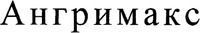 ANGRIMAKS