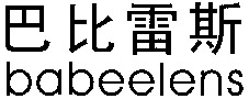 babeelens
